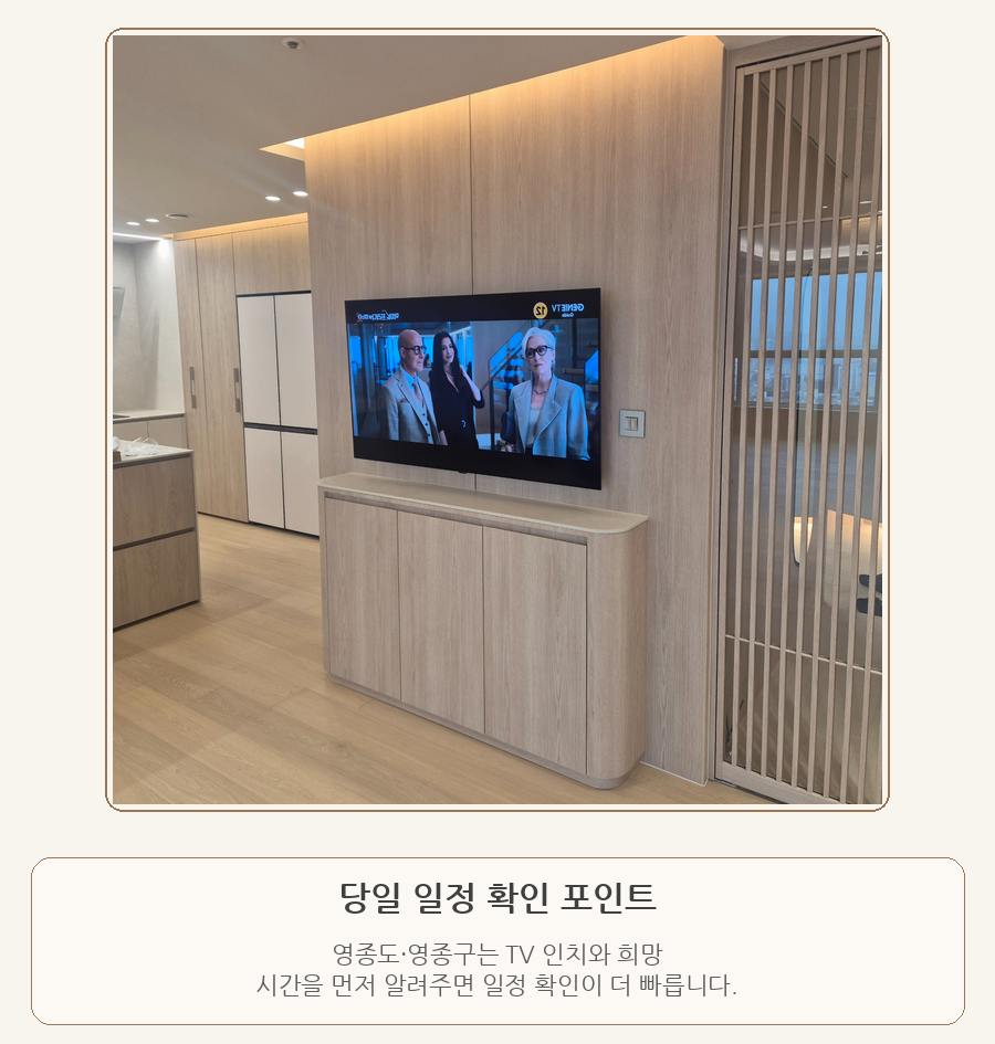 영종도 영종구 연수구 남동구 당일예약 벽걸이TV 설치